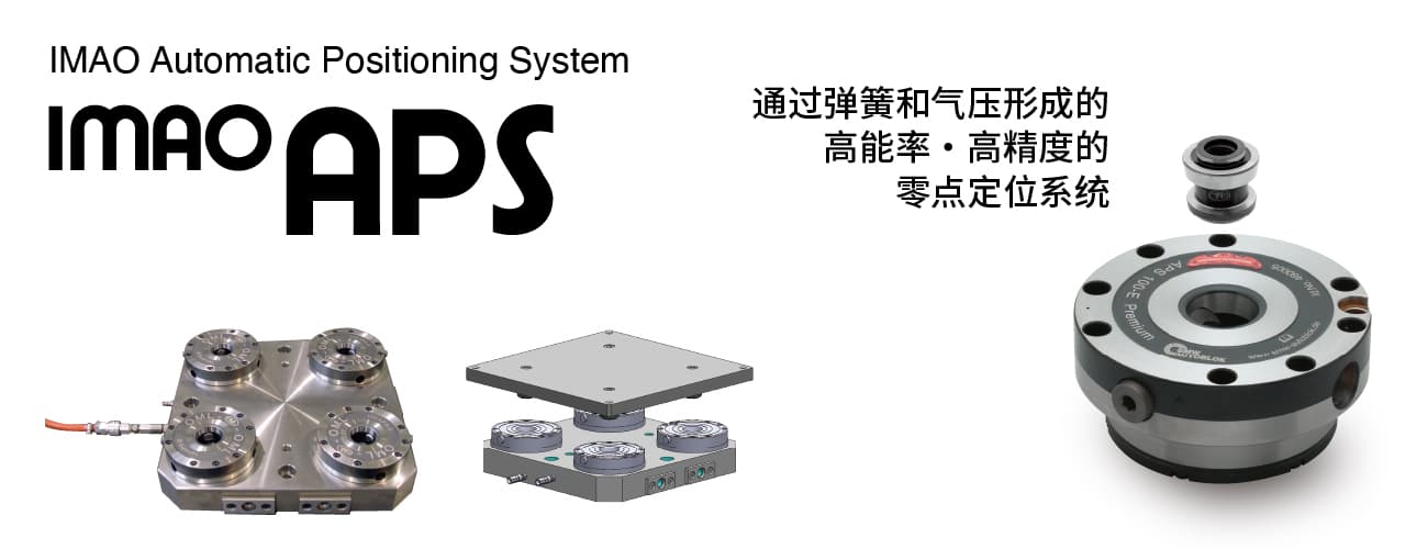 通过弹簧和气压形成的高能率·高精度的快速夹具交换系统